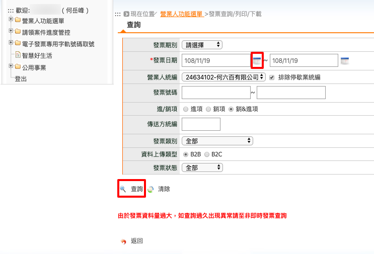 發票查詢 列印 下載 Taiwan E Invoice 0 1 說明文件